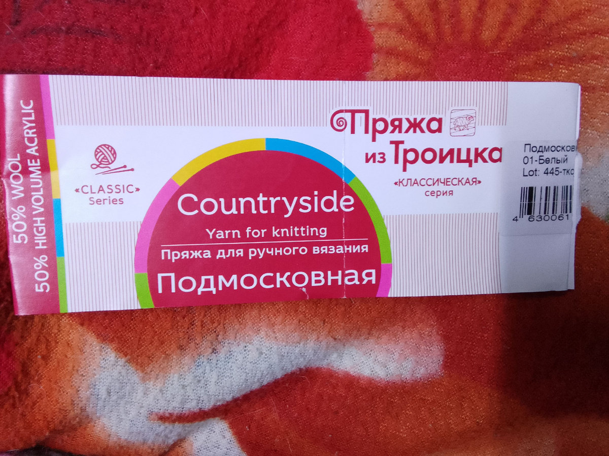 Состав 50% шерсть, 50% акрил, 200 м/ 80 г. 