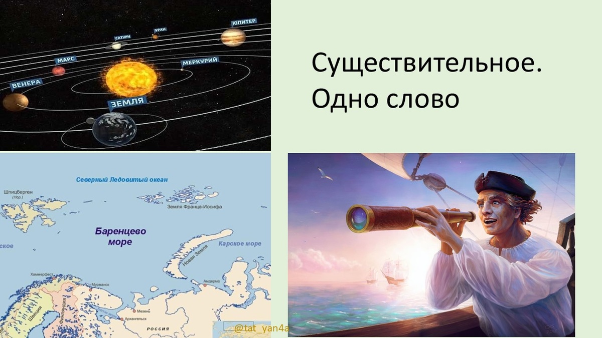 Эти картинки объединяет всего одно слово. Впрочем, может еще найдете что-то общее?