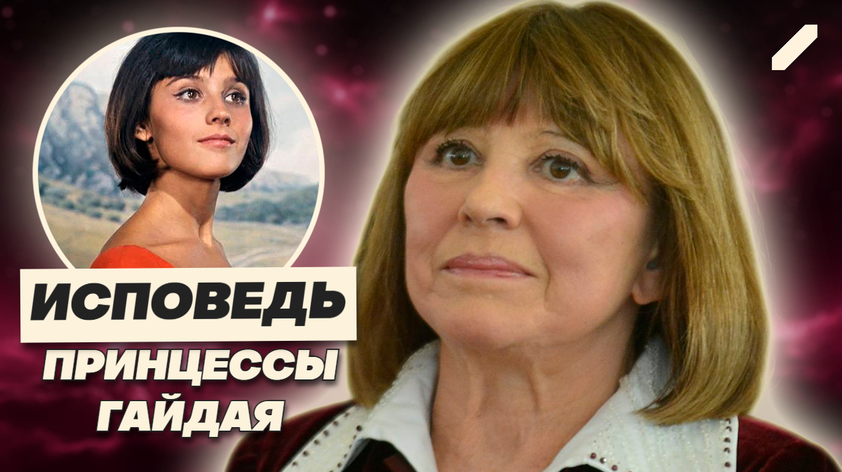 Выгнала Гайдая, пережила измены и выбрала тишину: исповедь Натальи Варлей