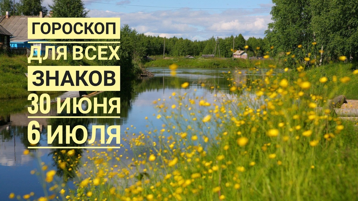 Гороскоп на неделю для всех знаков зодиака