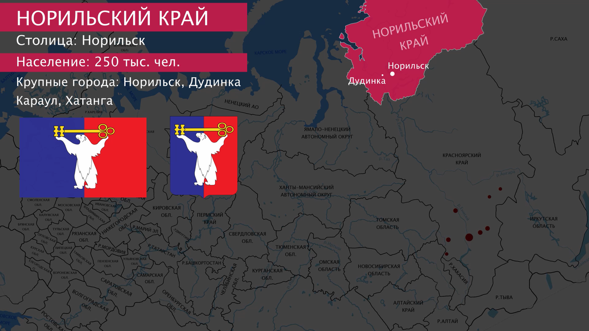 Норильский край