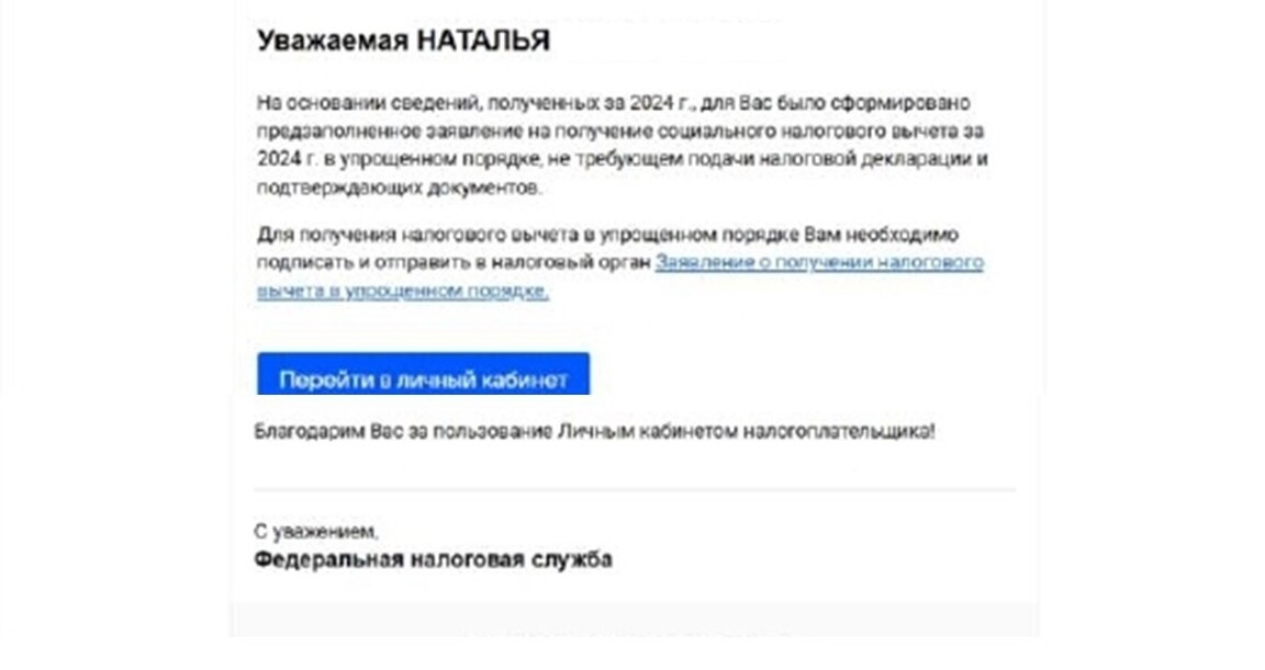 В своей электронной почте обнаружила письмо от ФНС о возможности получить вычет за обучение в упрощенном порядке