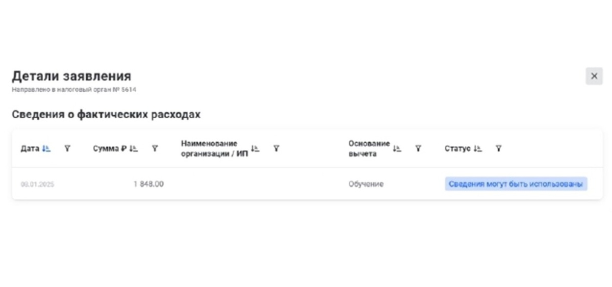 Предзаполненное заявление в личном  кабинете на сайте ФН