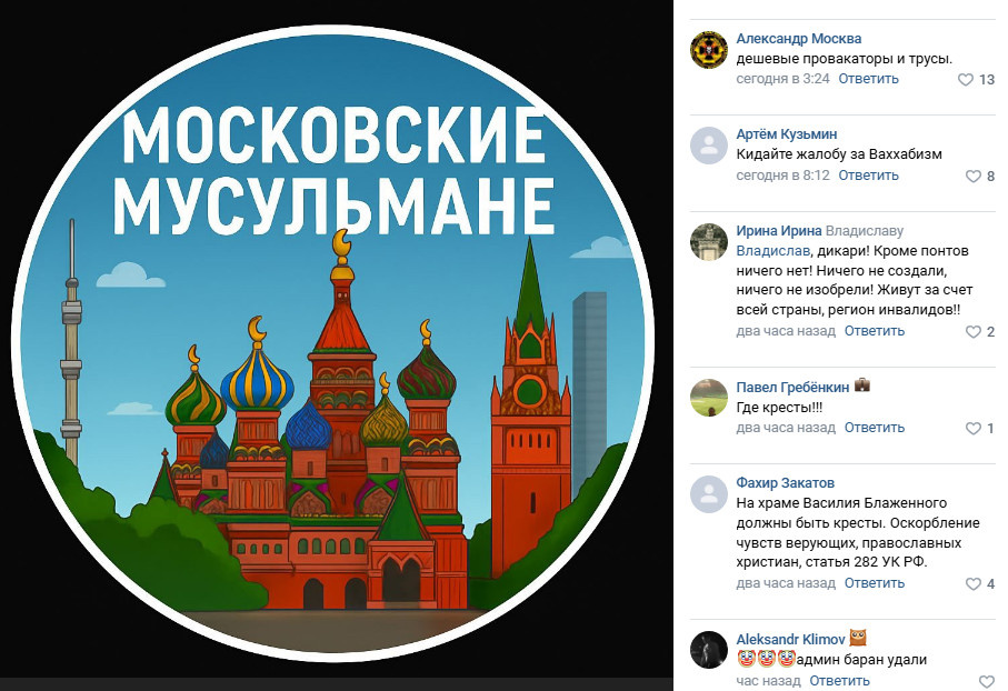 ФОТО: скрин страницы "Московские мусульмане"
