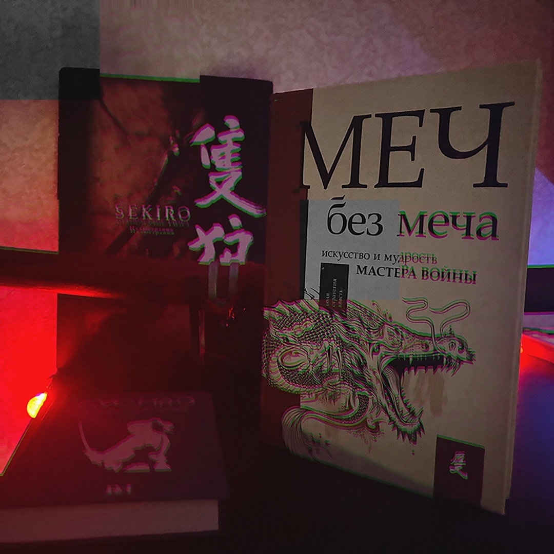 Издательство АСТ 2018; перевод С.В. Витязева; 272 стр. Искусство меча, дзэн и каллиграфии.