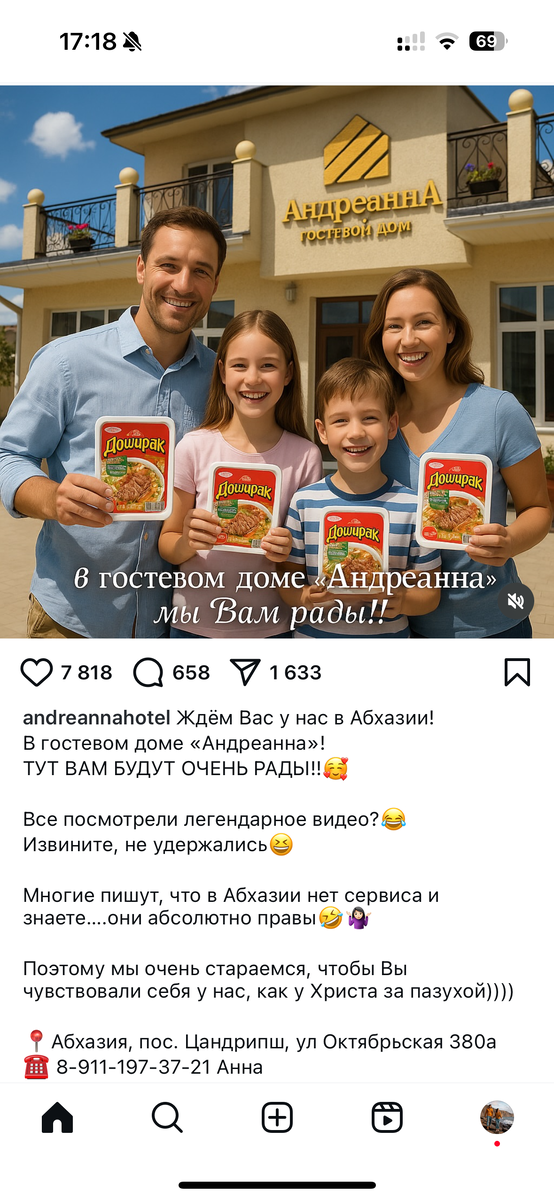 А вот так креативно один из гостевых домов Абхазии подошел к рекламе 