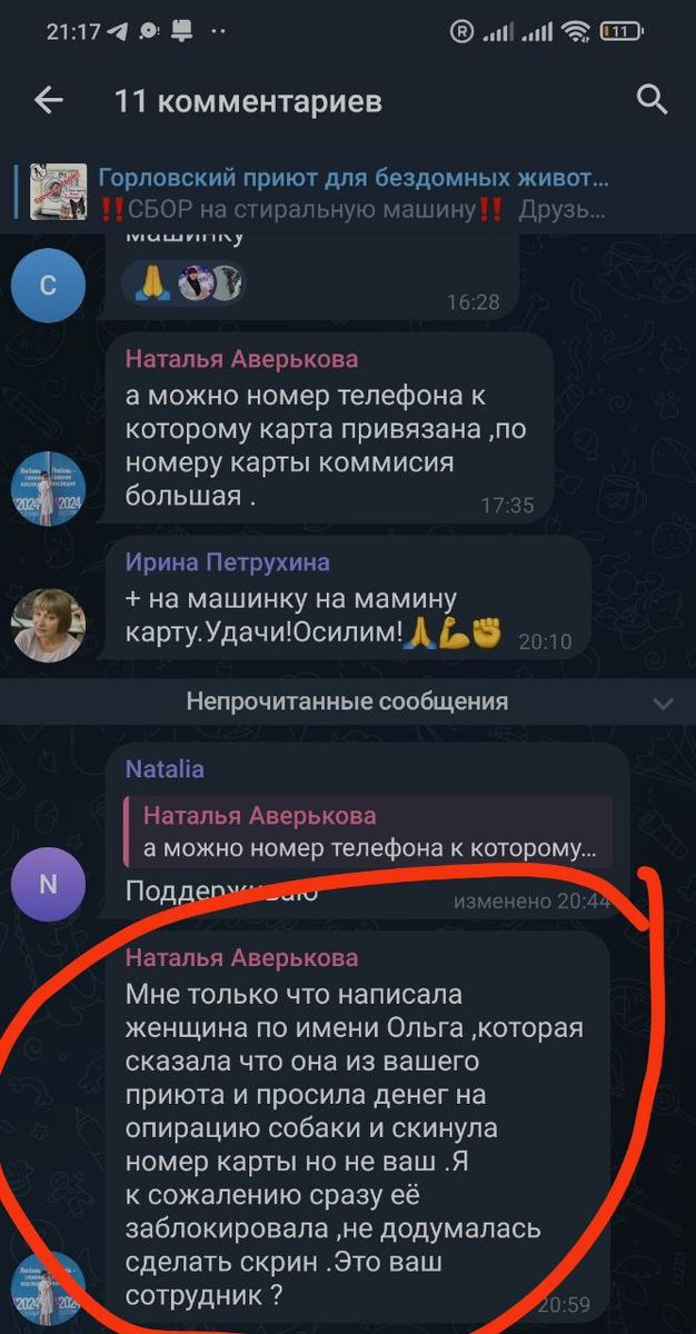 Скрин с Телеграмм-канала