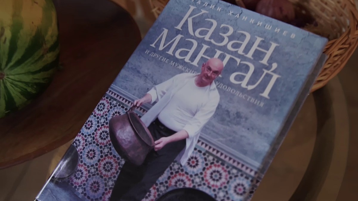 Книга "Казан-Мангал"