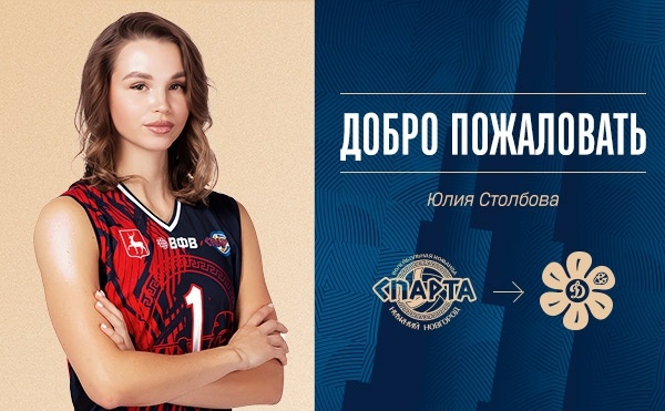    23-летняя диагональная Юлия Столбова перешла в топ-клуб