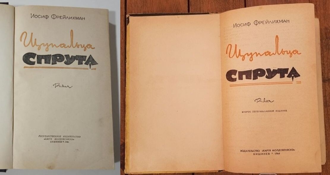 Два изданияромана - 1960 и 1964 гг., титульные листы