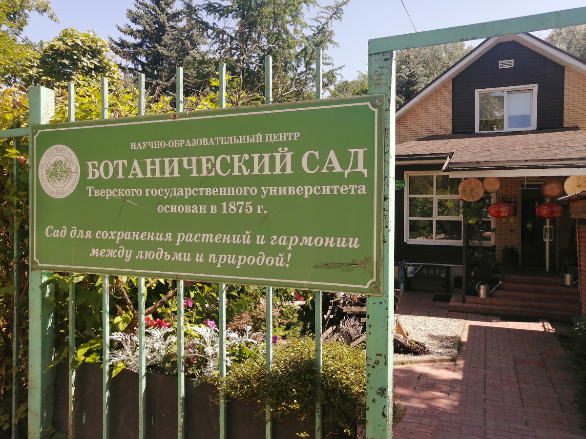 У входа на территорию сада