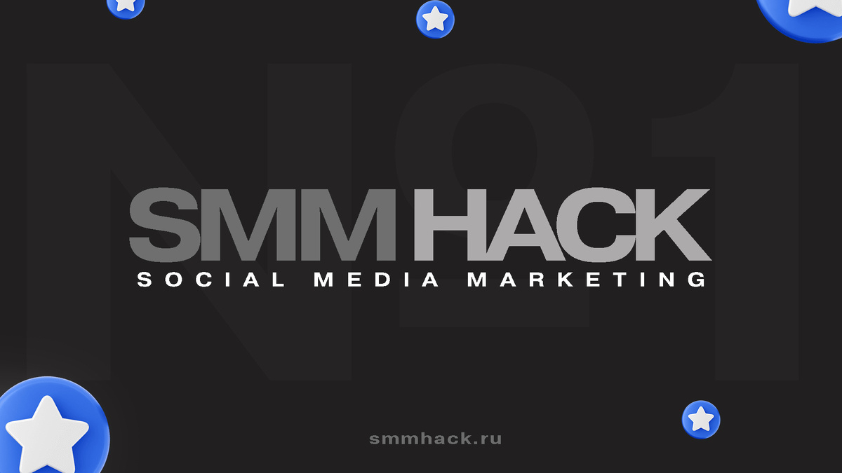 smmhack.ru