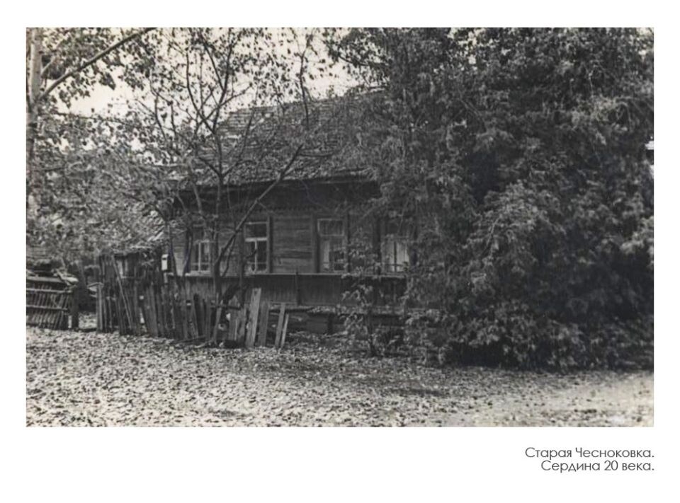    Чесноковка. Архивные кадры . Источник: Новоалтайский краеведческий музей имени Марусина