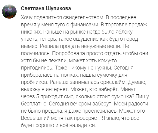    Светлана Шупикова заметила, как духовные принципы и доверие помогли ей увидеть в жизни новую радость и возможности.