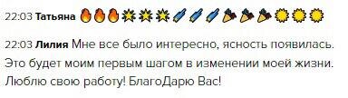    Лилия обрела ясность и любовь к работе благодаря обучению в Духовной Экономике. Это её первый шаг к переменам.