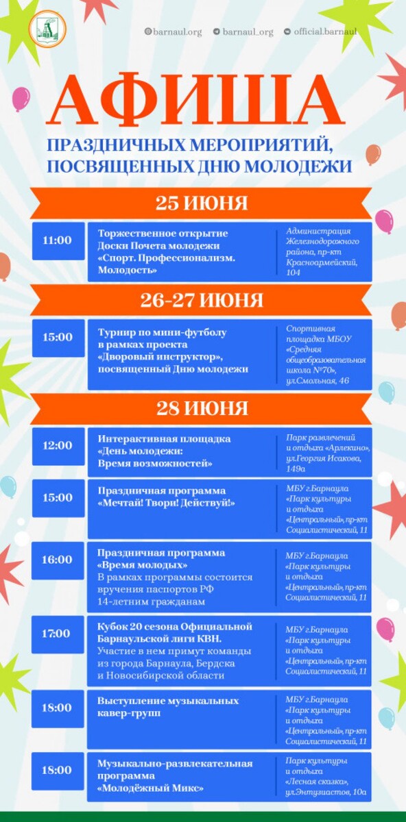 Фото: barnaul.org
