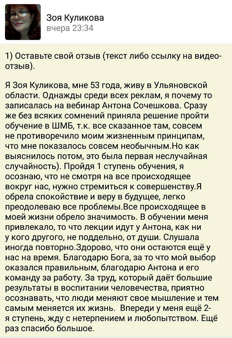    Перемены часто приходят неожиданно. Зоя Куликова записалась на вебинар Антона Сочешкова — и это было началом её духовного пути.