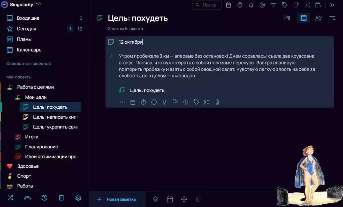 Пример дневника целей