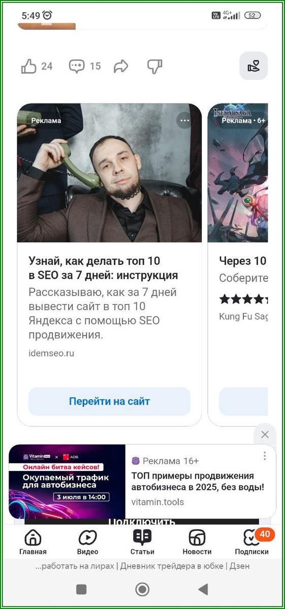 Скрин с рекламой на Дзене