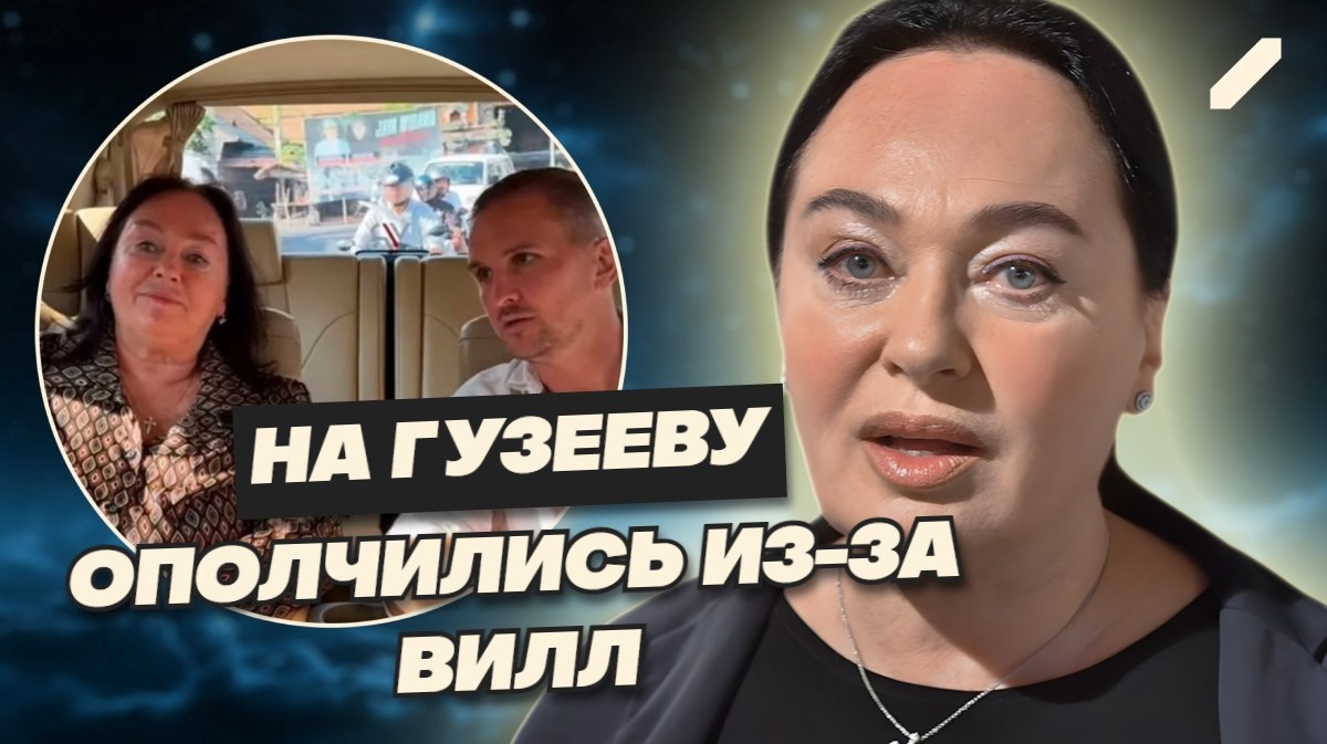Лариса Гузеева и виллы на Бали: как телеведущая вляпалась в громкий инцидент с виллами-призраками?
