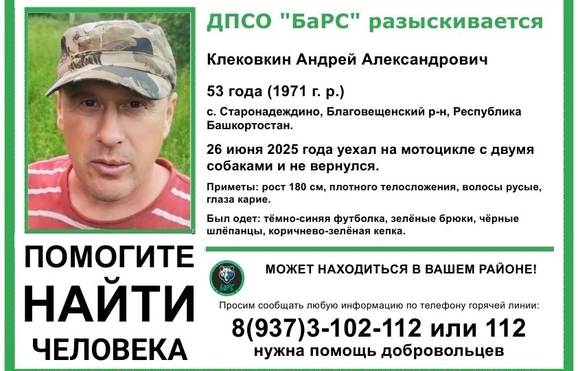 Житель Башкирии уехал на мотоцикле с двумя собаками и пропал