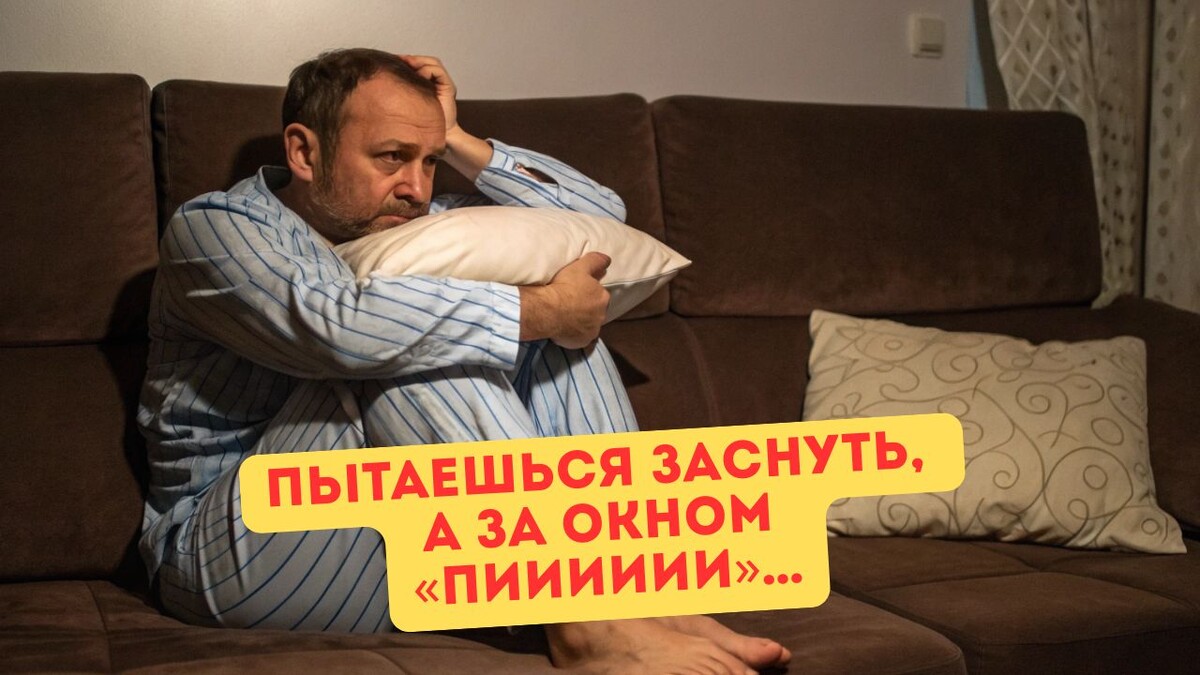 Закрываешь окно – душно. Открываешь – опять эта песня. Палка о двух концах...