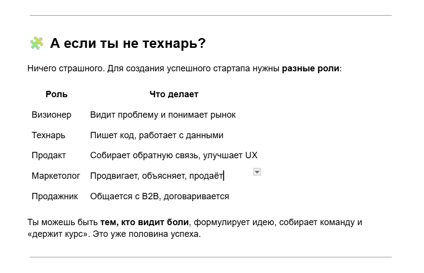 А если ты не технарь?