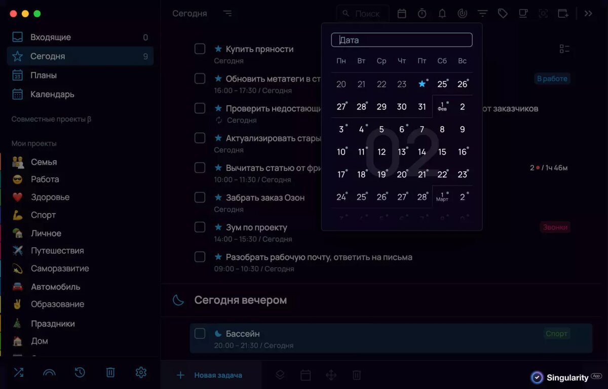 Так выглядит список задач в приложении Singularity App: можно разбить задачи по проектам, назначить дату и время для каждой задачи, посмотреть запланированные дела в формате календаря