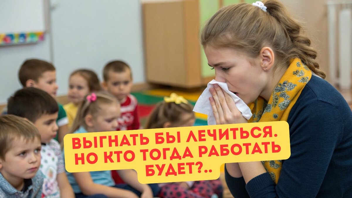 Нам нужны здоровые педагоги!