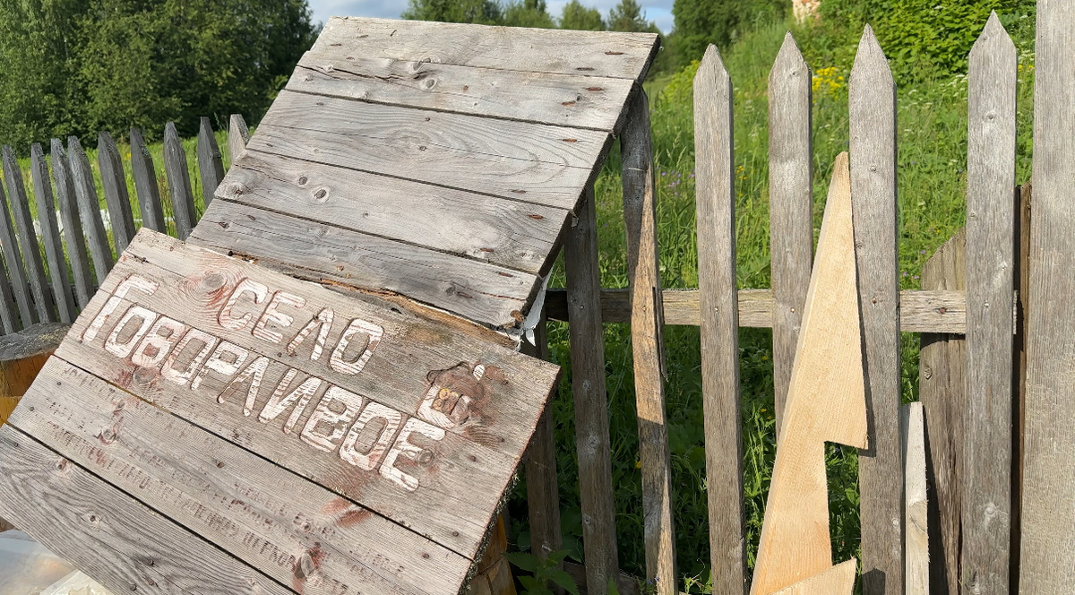 Табличка как напоминание о том что здесь было село