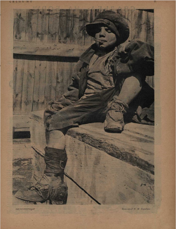 1927, Смена, №6 Беспризорный. Фотоэтюд М. Скрябина