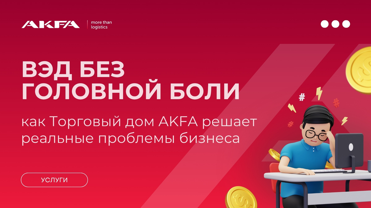 Услуги Торгового дома AKFA