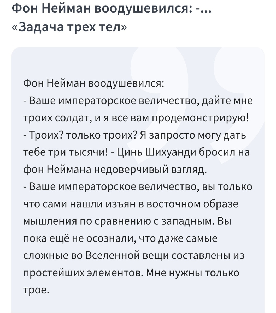 Фрагмент книги Лю Цысин "Закон трех тел". Кадр сделать не получается 