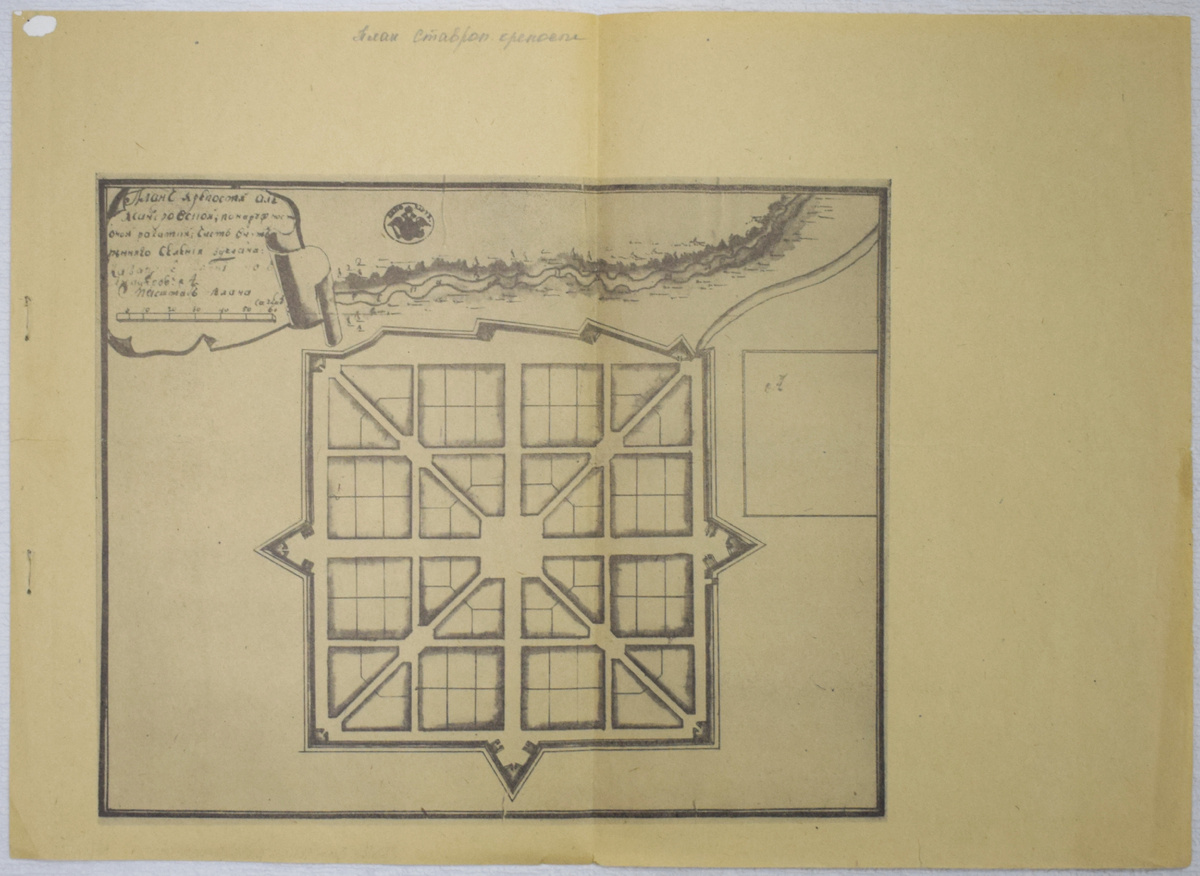 План Ставропольской крепости, которой руководил создатель Азово-Моздокской линии, командир Кабардинского пехотного полка полковник Николай Алексеевич Ладыженский. Копия. / Красногвардейский историко-краеведческий музей Ставропольского края