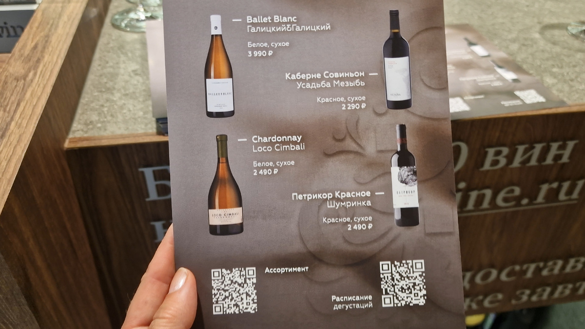 4 вина, 4 выбора))