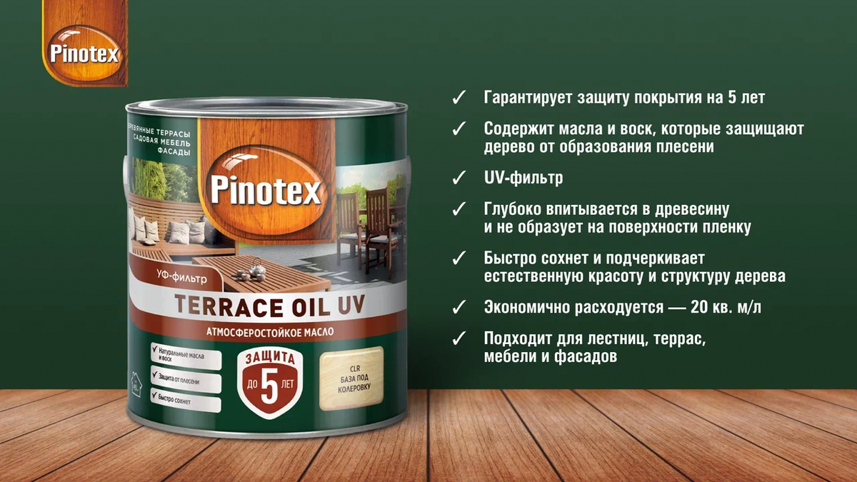 Преимущества деревозащитного масла Pinotex Terrace Oil UV
