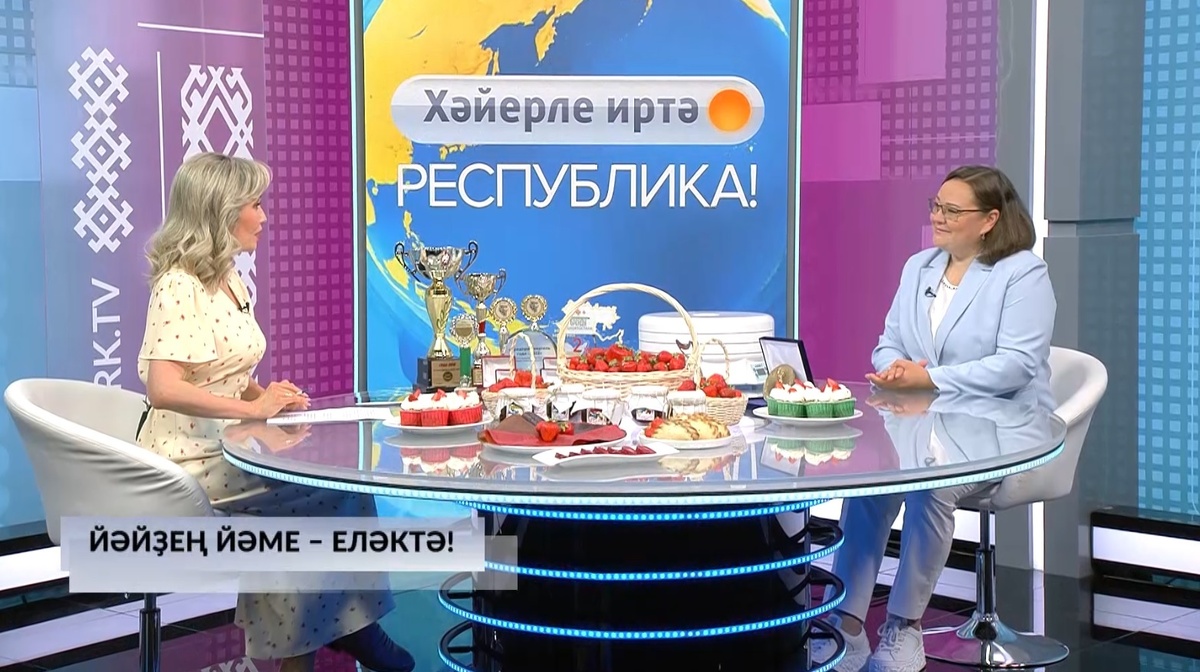    Хәйерле иртә, Республика! - 27.06.2025 Йәйҙең йәме - еләктә