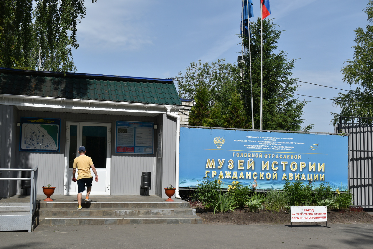 Музей истории гражданской авиации