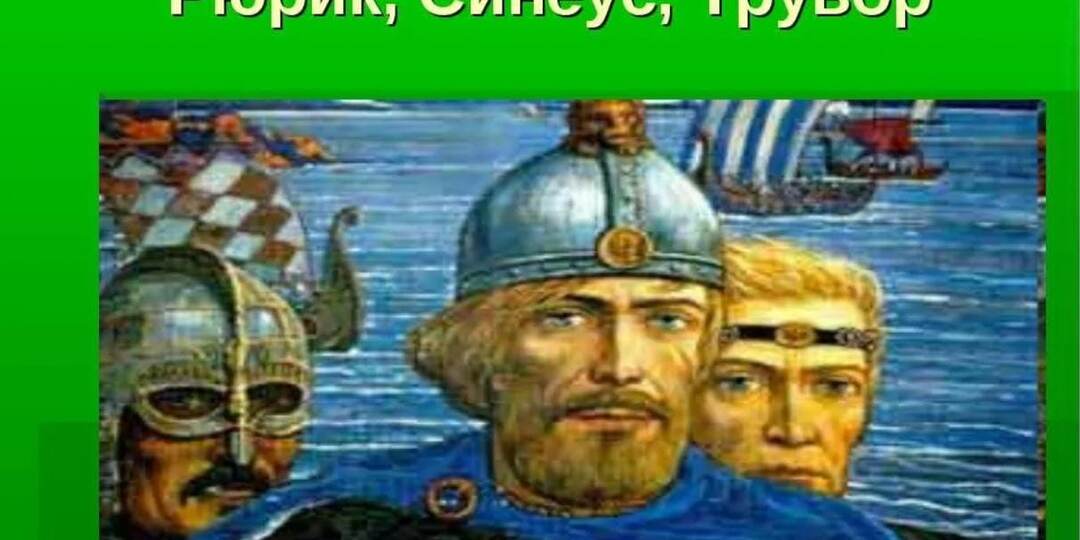 ОГЭ и ЕГЭ История. Первые князья Древней Руси. Часть 10.