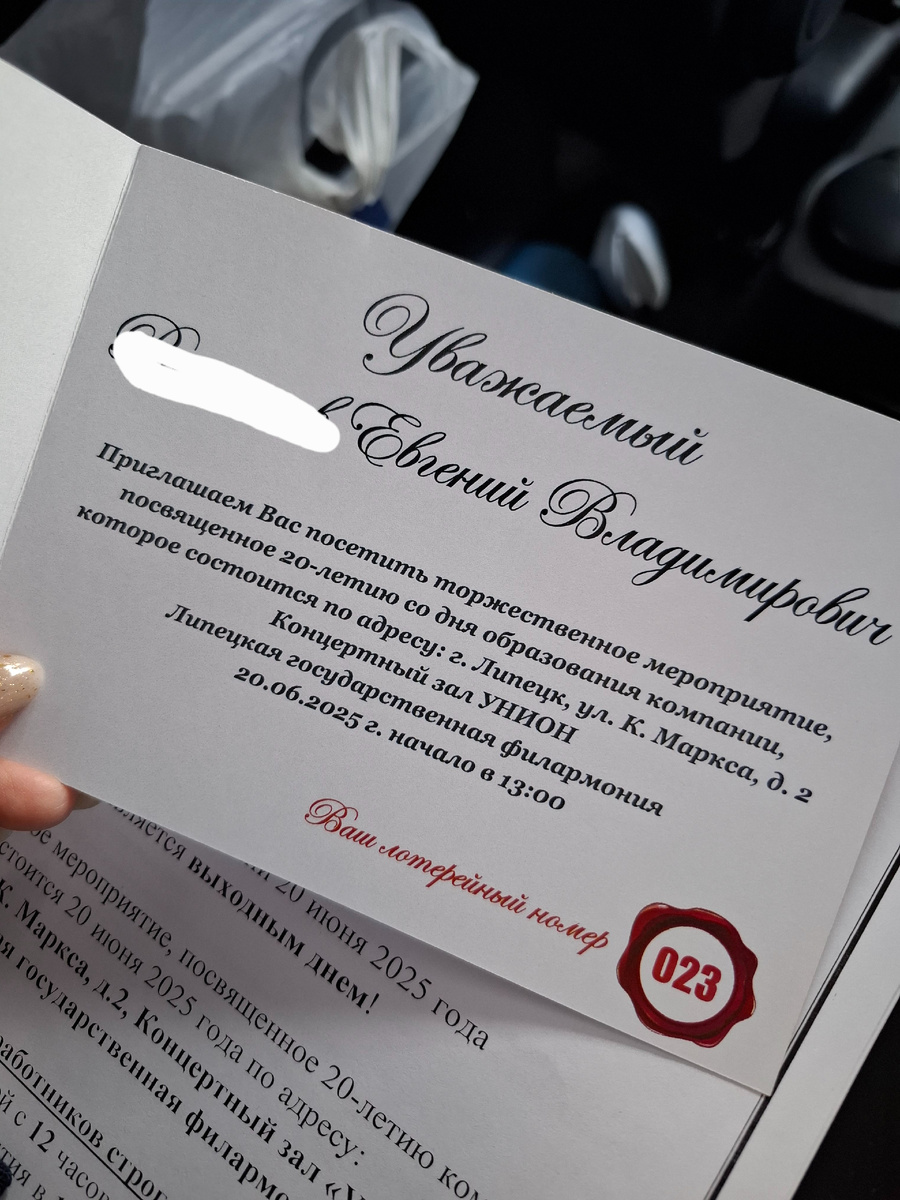 Пригласительный билет.