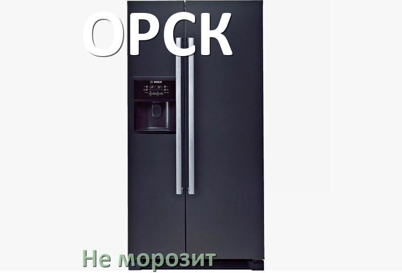 
Почему у холодильника ОРСК не морозит верхняя камера