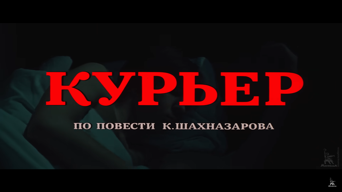 Стилизованные титры - незаслуженно забытая особенность старых титров.