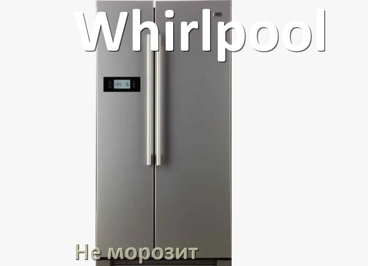 
Почему у холодильника Whirlpool не морозит верхняя камера