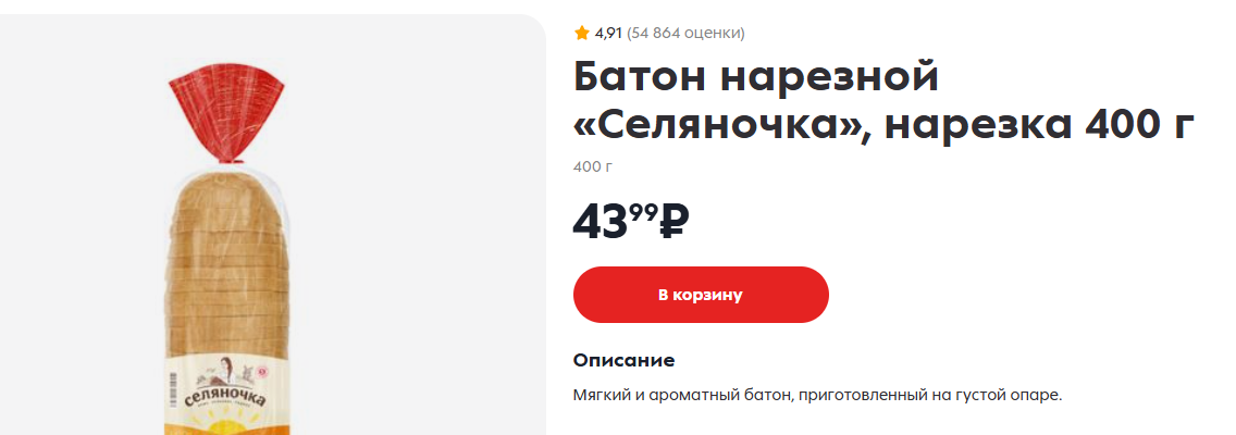 Сделала скрин с сайта Пятерочки