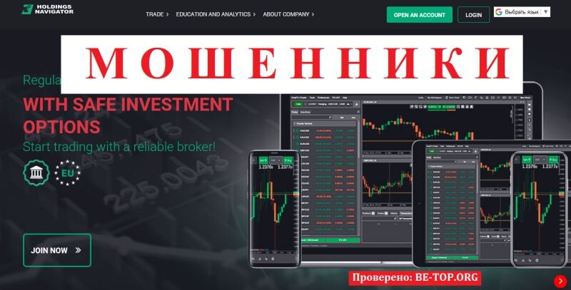 Брокер Holding Navigators отзывы — разоблачение мошенников, которые не выводят деньги
