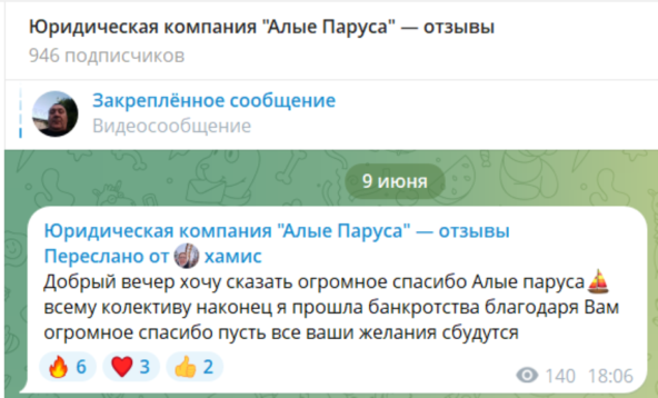 Скриншот https://t.me/alueparusa_bankrotstvo_otzyvy