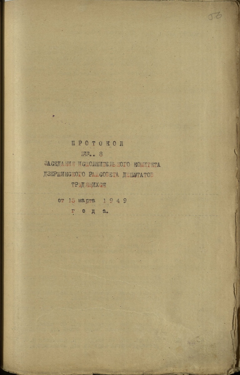 Материал из Оренбургского архива Р-2051, оп.1, д.23, л.56
