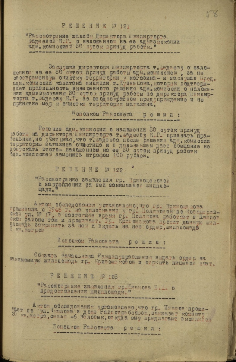 Материал из Оренбургского архива Р-2051, оп.1, д.23, л.58