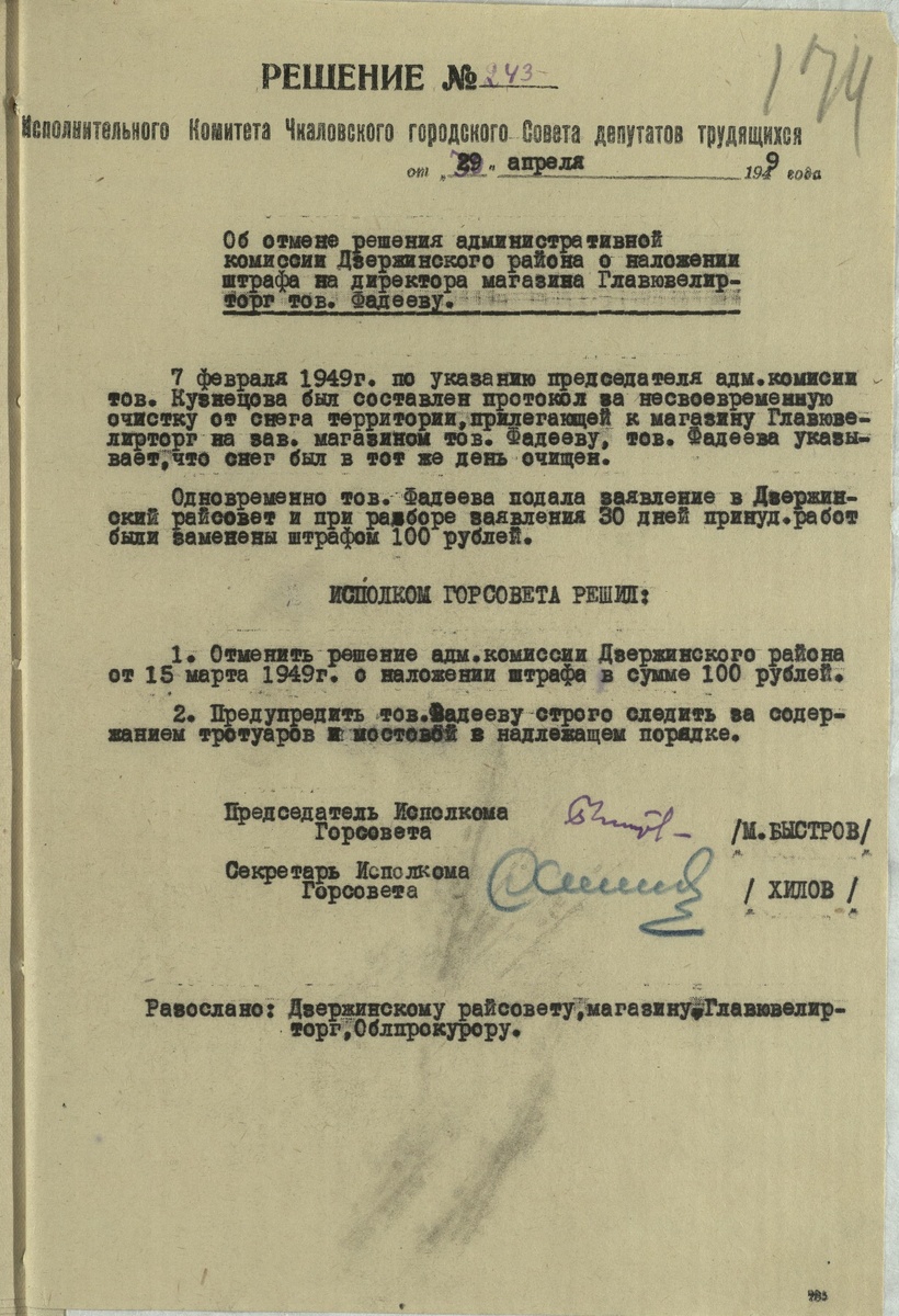 Материал из Оренбургского архива Р-63, оп.1, д.2111, л.174
