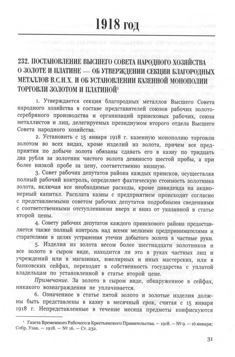 О государственной монополизации торговли золотом